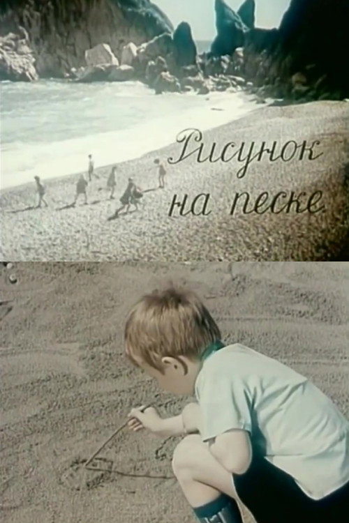 Drawing on the Sand Poster