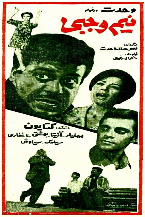 Nim Vajabi Poster
