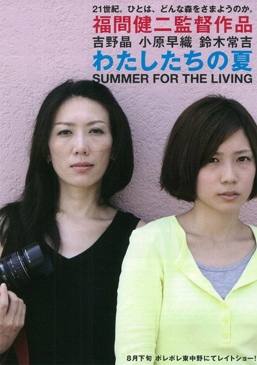 Summer for the Living Poster