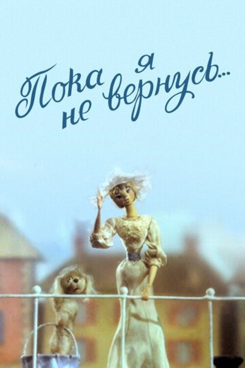 Until I Return Poster