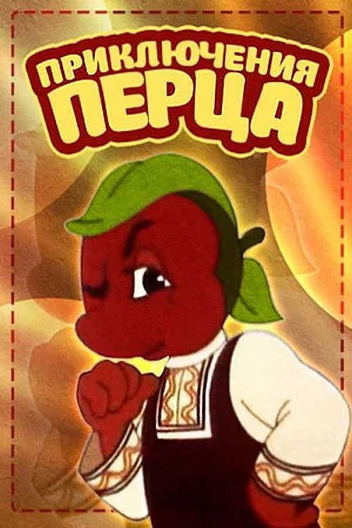 The Adventures of Pepper Poster