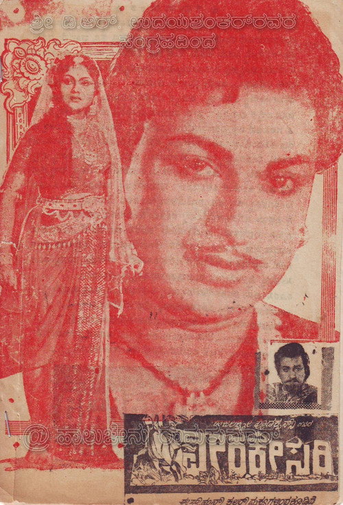 Veerakesari Poster