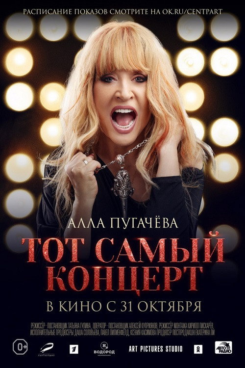 Alla Pugacheva. That Very Concert Poster