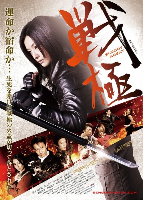 Sengoku: Bloody Agent Poster