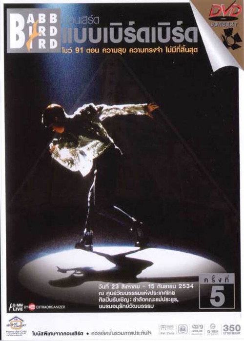Babb Bird Bird Show #5/1991 Khwam Suk Khwam Song Cham Mai Mi Thi Sinsut Poster