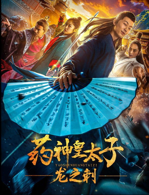 Pharmacy Crown Prince: Dragon's Thorn Poster