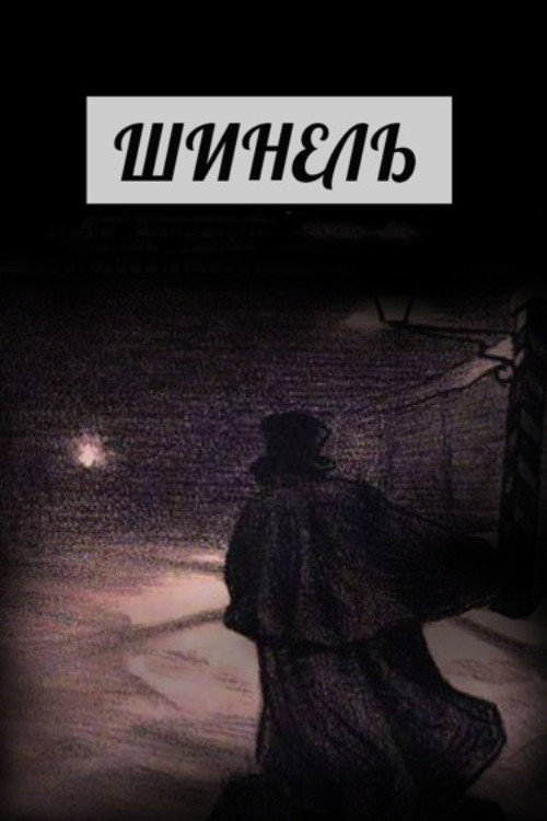 The Overcoat Poster