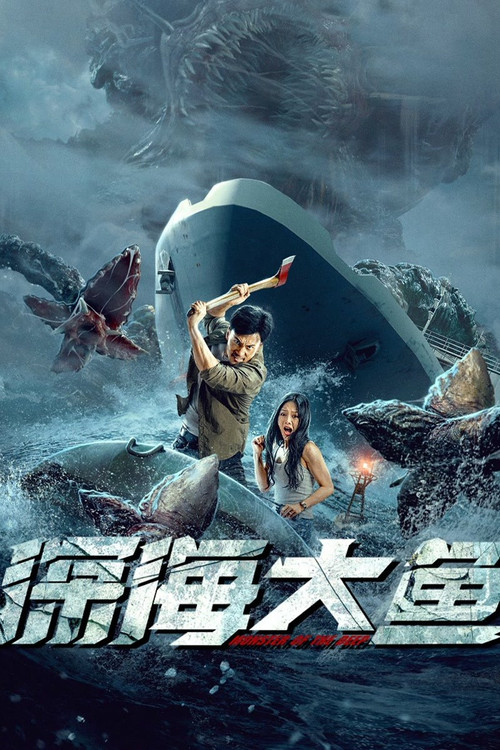 Monster of The Deep Poster