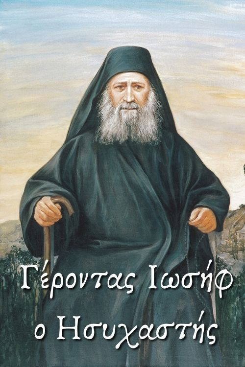 Elder Joseph the Hesychast Poster
