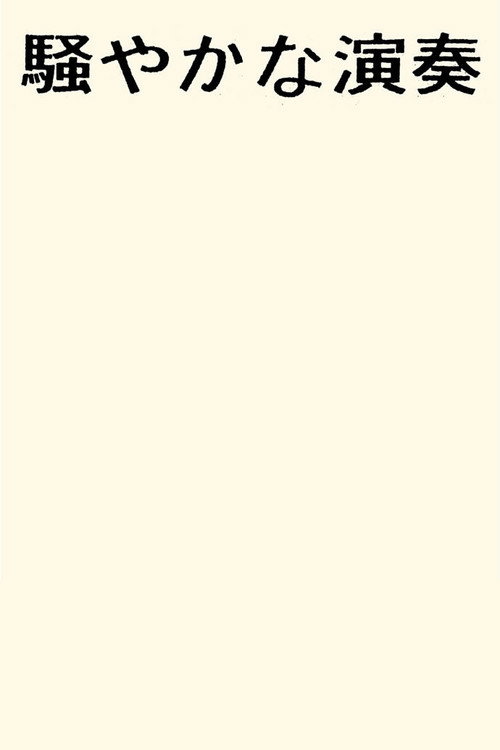 Sawayaka Na Ensou Poster