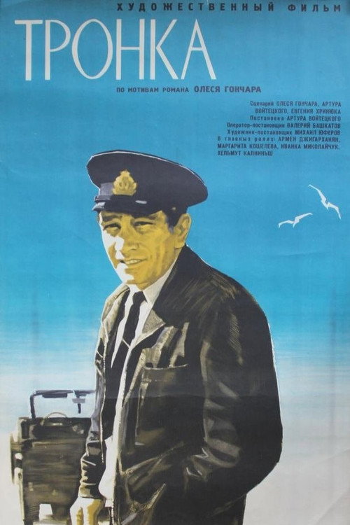 Tronka Poster