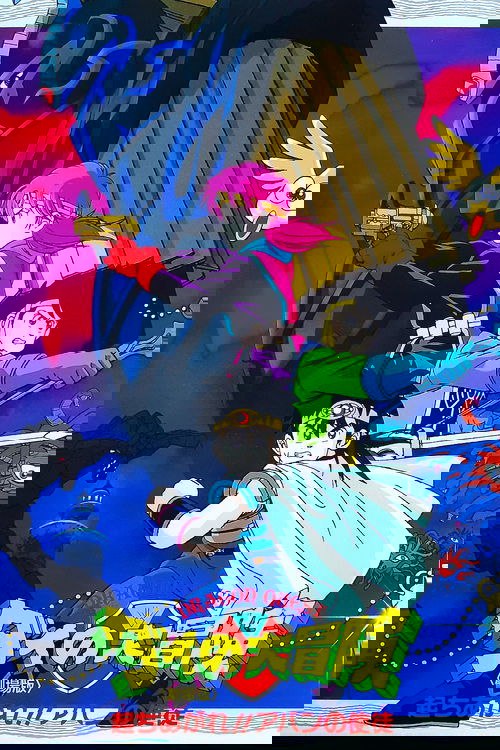 Dragon Quest: The Great Adventure of Dai -  Avan's Disciples Poster