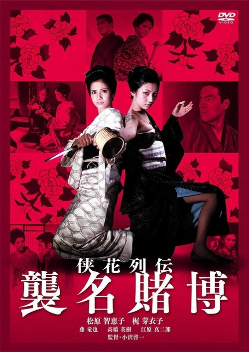 Gambler's Dilemma Poster