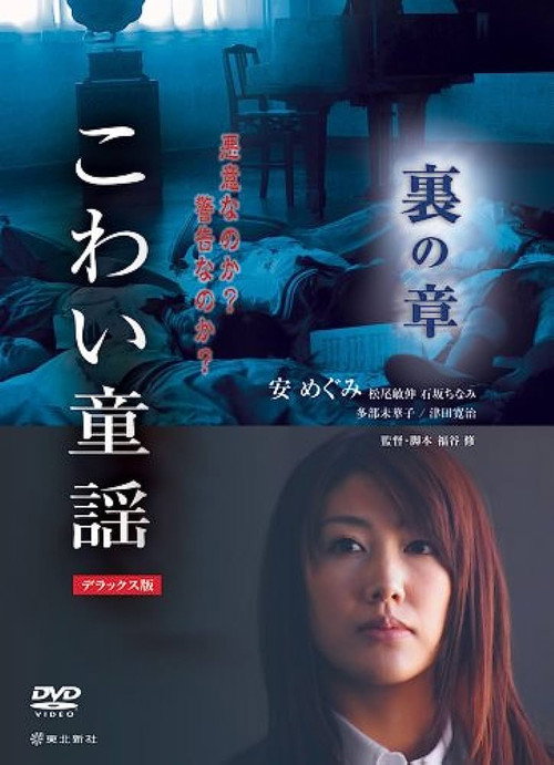 The Scary Folklore: Ura no Sho Poster