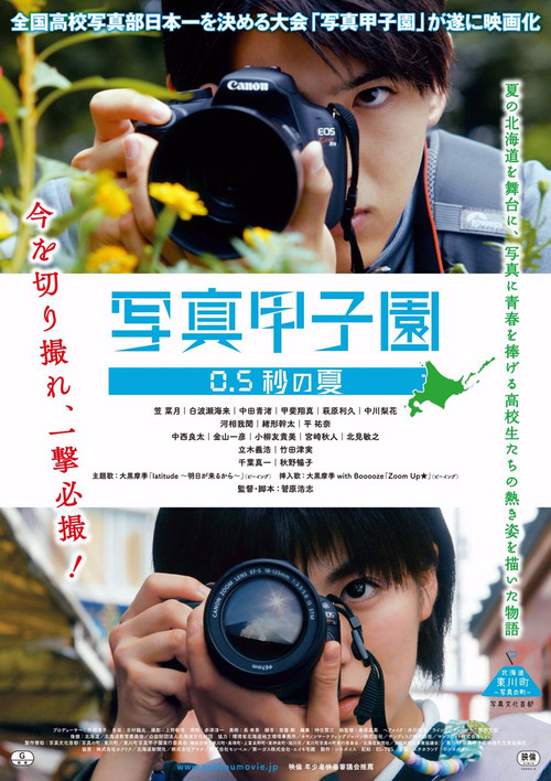 Shashin Koshien Summer in 0.5 Seconds Poster