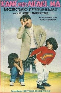 Kane mou ligaki... ma Poster