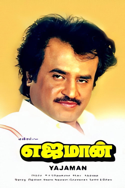 Yejaman Poster