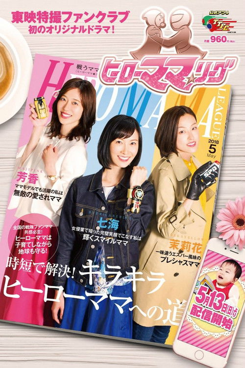 Hero Mama ★ League Poster