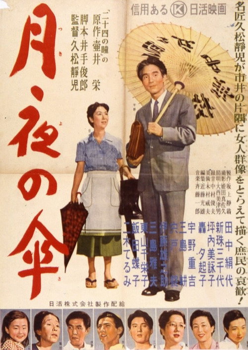Tsukiyo no kasa Poster