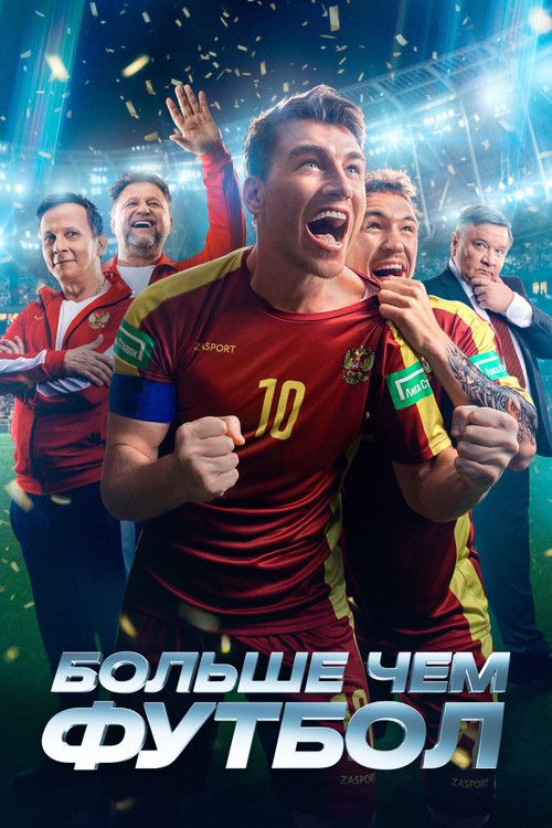 More Than Football Poster