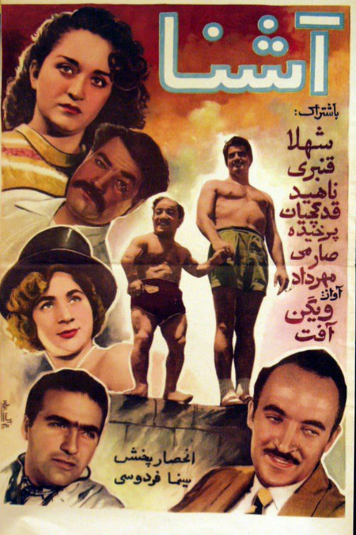 A Familiar Face Poster