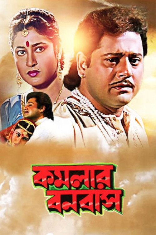 Kamalar Banabas Poster