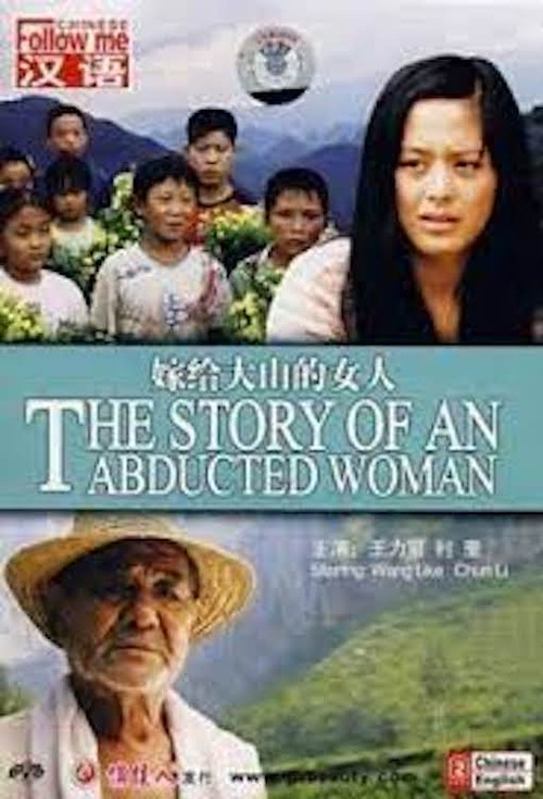 嫁给大山的女人 Poster