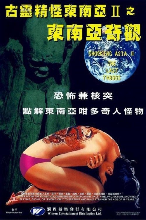 Shocking Asia II: The Last Taboos Poster