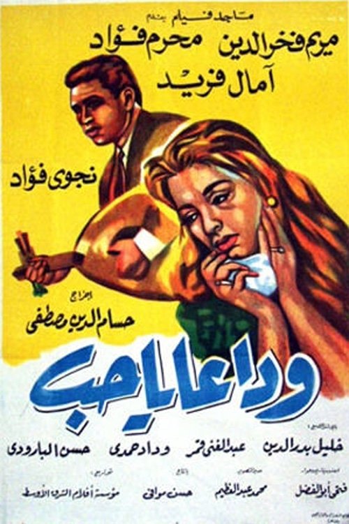 Wadaan ya hub Poster