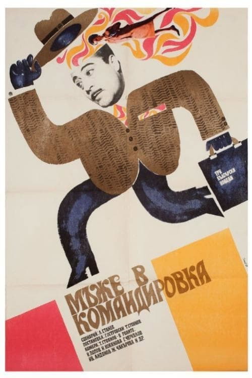 Men on a Business Trip Poster