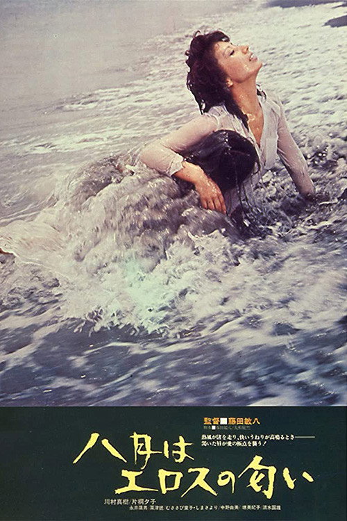 August: Scent of Eros Poster