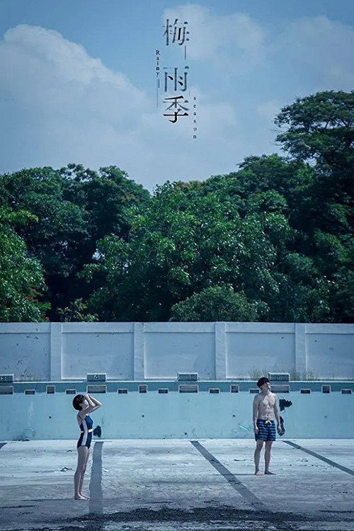 Some Rain Must Fall Poster