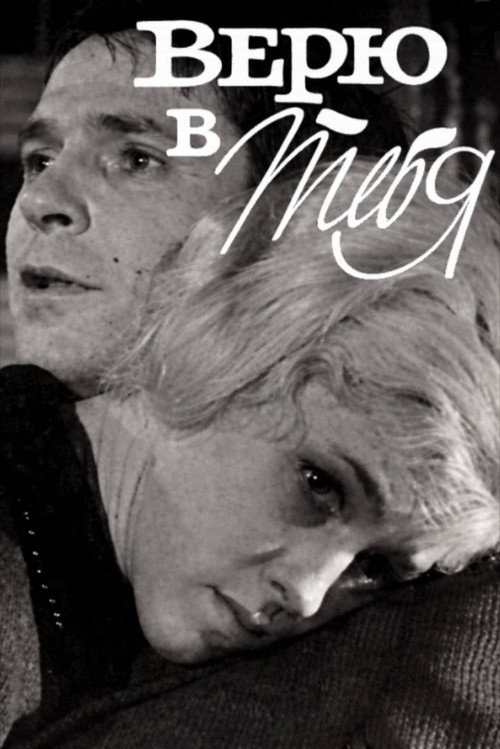 I Believe in You Poster