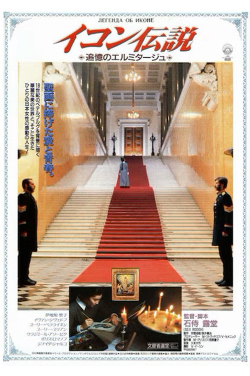 The Legend of the Icon Poster