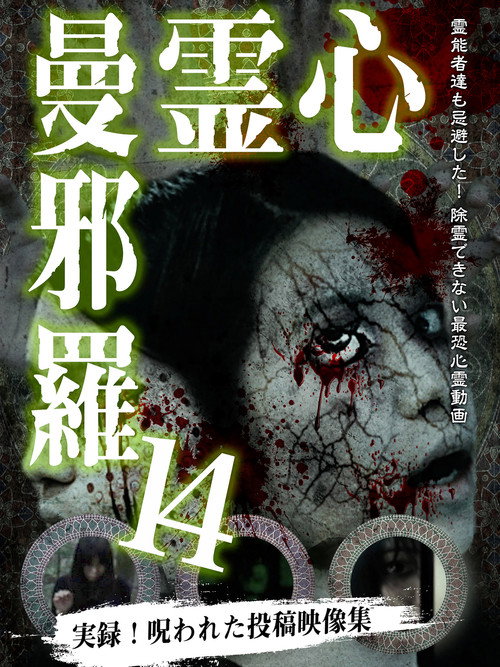 Psychic Manjara 14 Poster