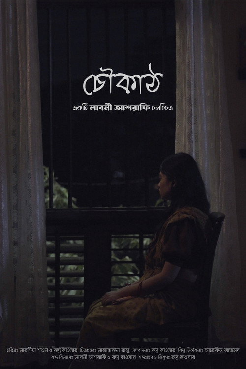 Choukath (চৌকাঠ) Poster