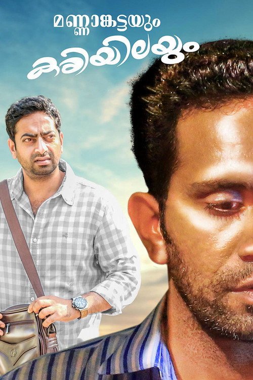 Mannamkattayum Kariyilayum Poster