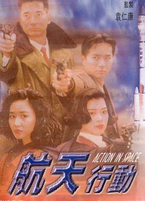 Laser Drama - Action in Space Poster