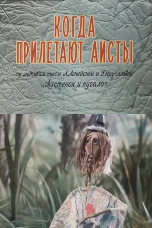 When Do the Storks Arrive Poster