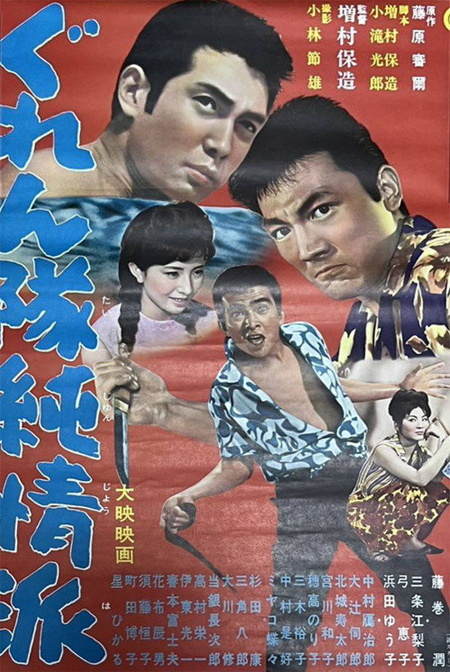 Sentimental Mobsters Poster