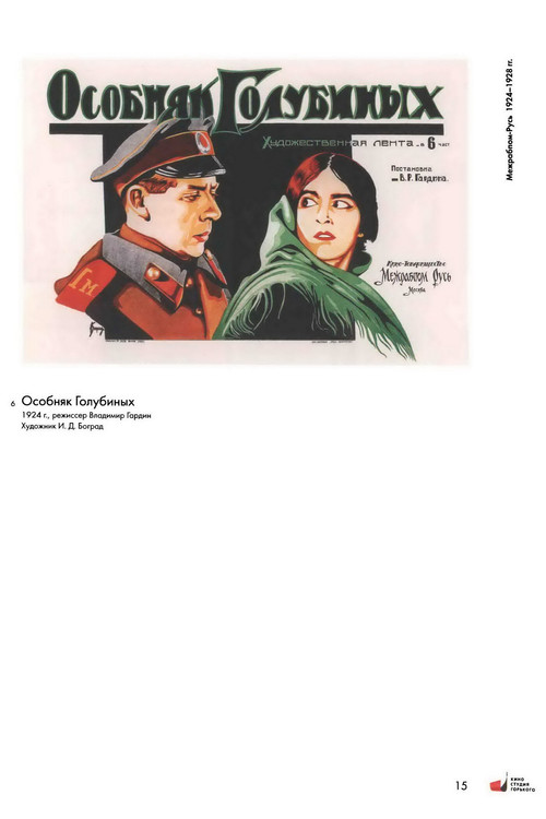 The House of the Golubins Poster