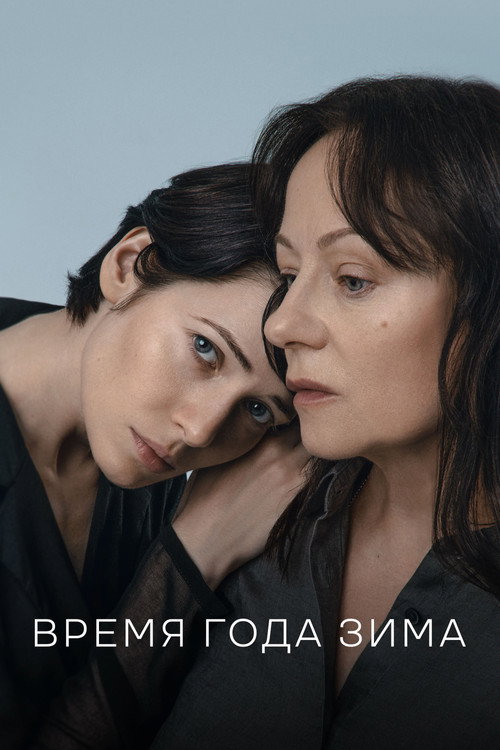 Winter Season Poster