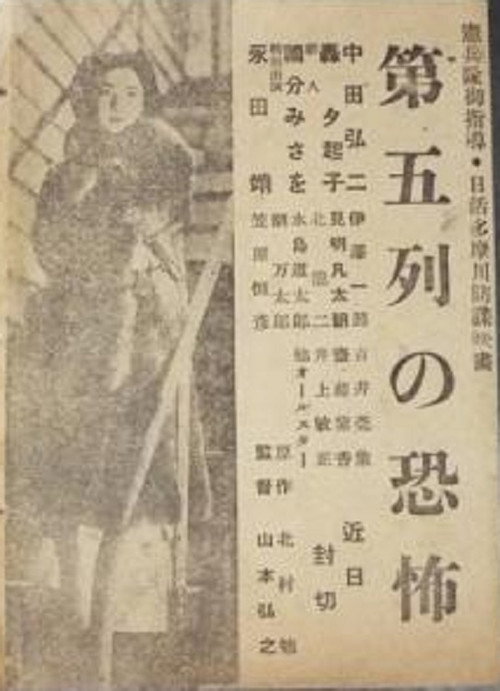 Horror of the Fifth Columnist Poster