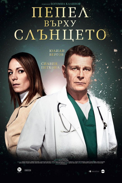 Ashes Over Sun Poster