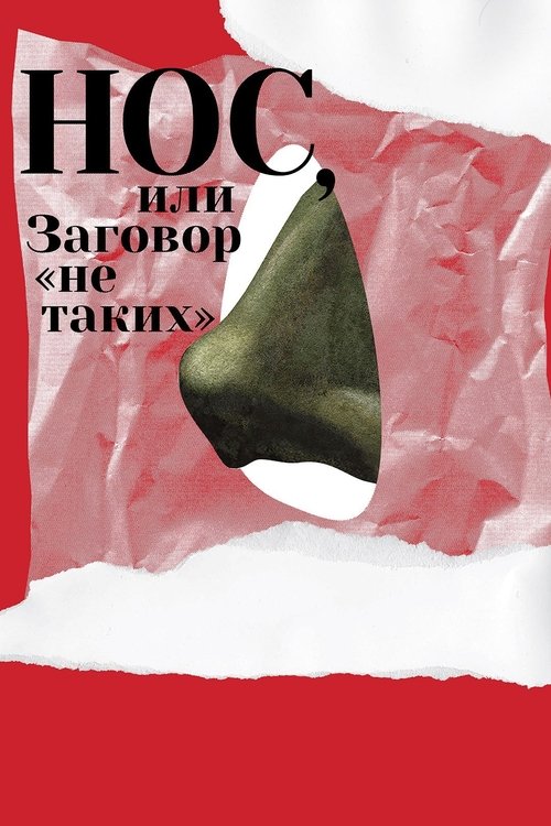 The Nose or Conspiracy of Mavericks Poster