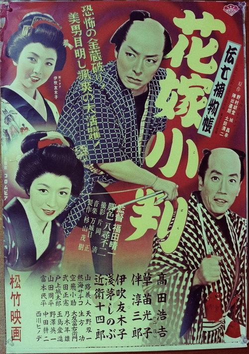 The Bride and the Treasure Poster