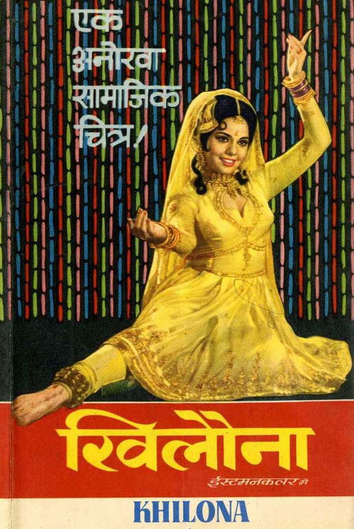 Khilona Poster