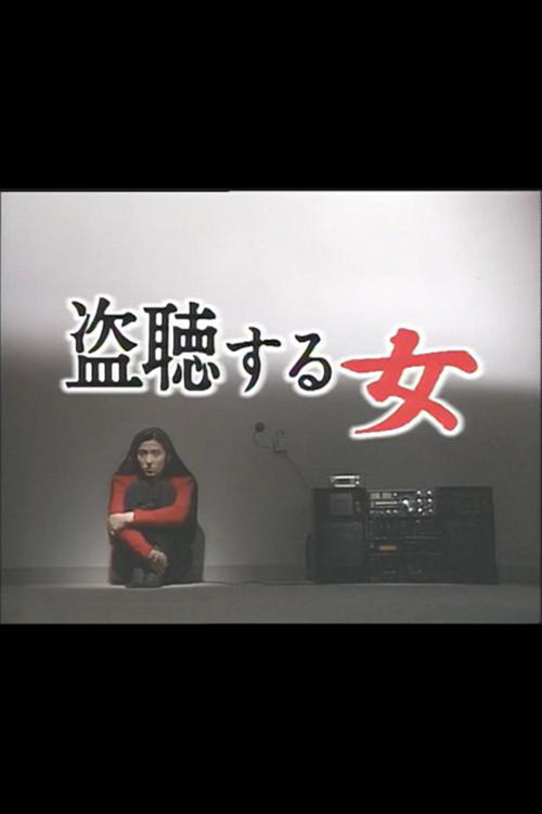 Eavesdropping Woman Poster