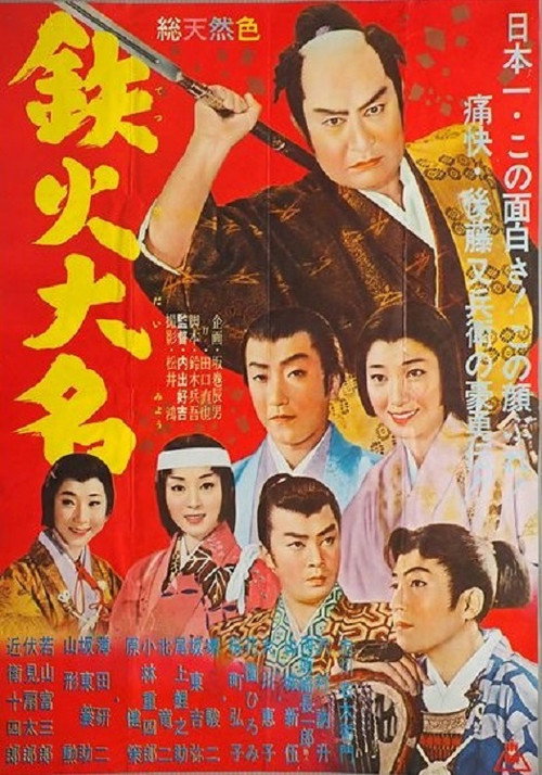 Lord of Steel Heart Poster