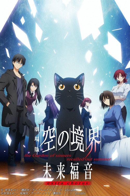 The Garden of Sinners: Future Gospel - Extra Chorus Poster